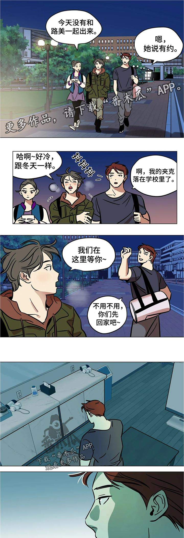 《鸠占鹊巢》漫画最新章节第37章：奇怪的软件免费下拉式在线观看章节第【7】张图片