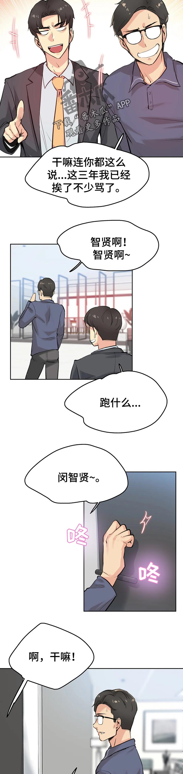 《养家》漫画最新章节第30章：巧合免费下拉式在线观看章节第【4】张图片