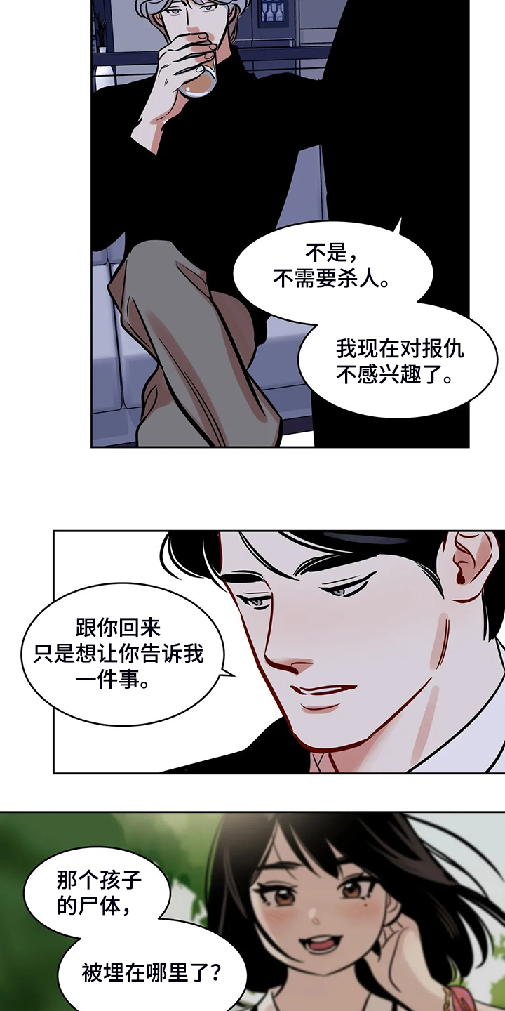 《鸠占鹊巢》漫画最新章节第77章：【第二季】我已一无所有免费下拉式在线观看章节第【10】张图片