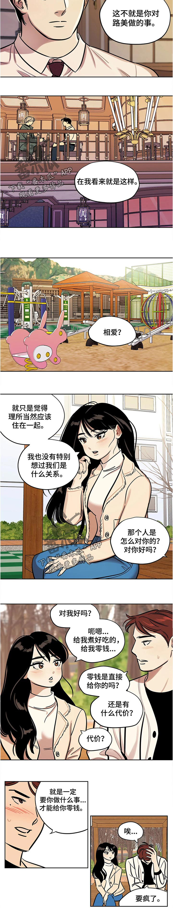 《鸠占鹊巢》漫画最新章节第56章：好奇免费下拉式在线观看章节第【3】张图片