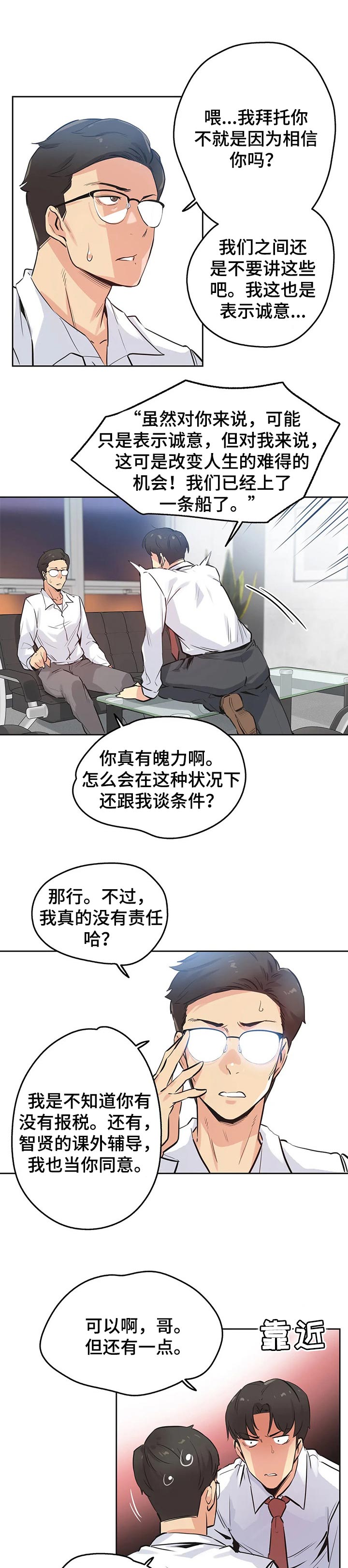 《养家》漫画最新章节第61章：舍弃自尊免费下拉式在线观看章节第【4】张图片