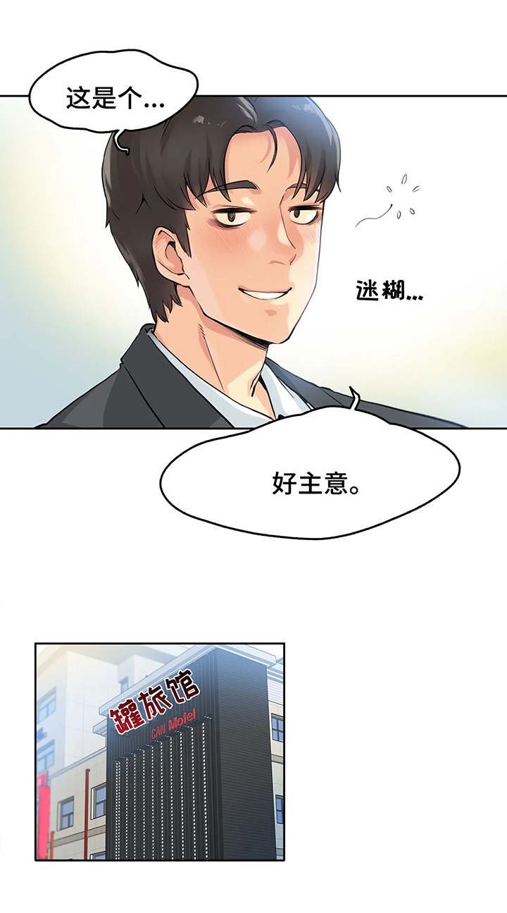 《养家》漫画最新章节第3章：清醒免费下拉式在线观看章节第【8】张图片