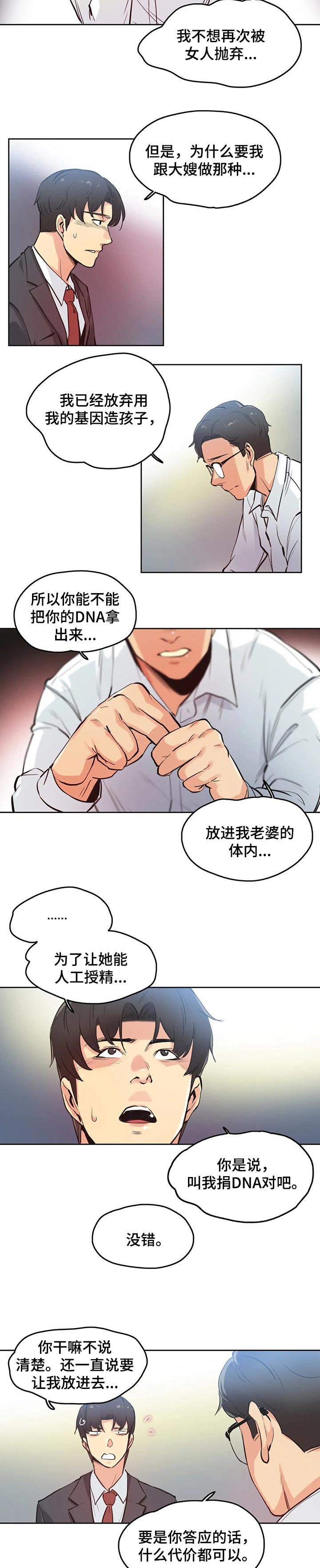 《养家》漫画最新章节第48章：原因免费下拉式在线观看章节第【2】张图片