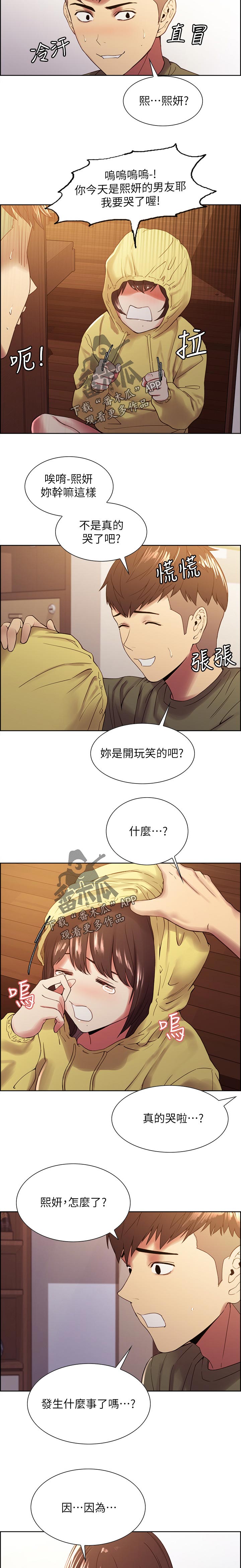 《室友招募》漫画最新章节第43章：可怜兮兮免费下拉式在线观看章节第【8】张图片