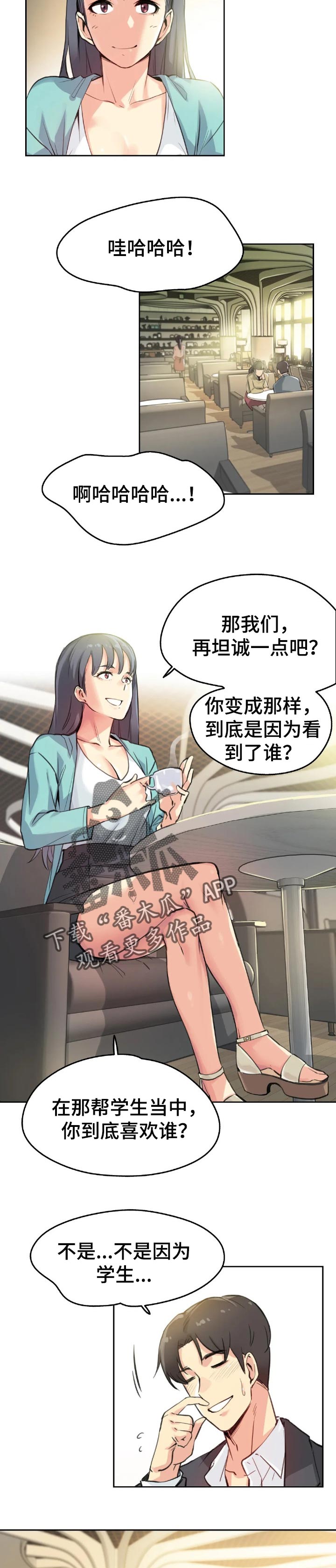 《养家》漫画最新章节第19章：聪明的男人免费下拉式在线观看章节第【6】张图片