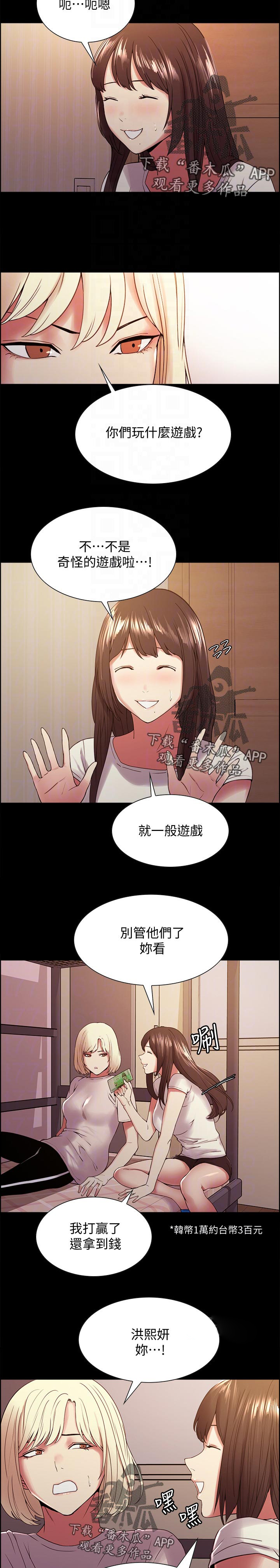 《室友招募》漫画最新章节第39章：怎么可能免费下拉式在线观看章节第【3】张图片