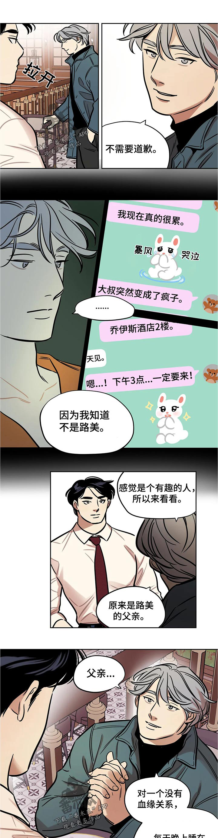 《鸠占鹊巢》漫画最新章节第55章：父亲？免费下拉式在线观看章节第【6】张图片