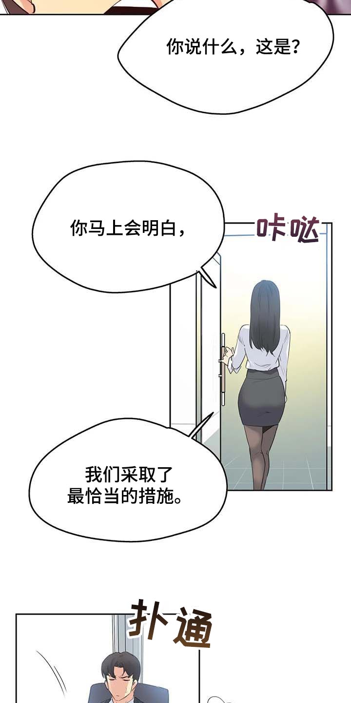 《养家》漫画最新章节第116章：混乱免费下拉式在线观看章节第【11】张图片