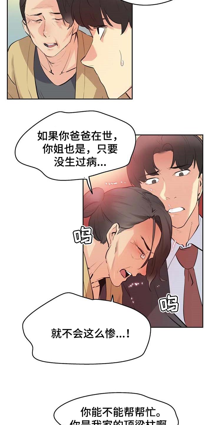 《养家》漫画最新章节第130章：顶梁柱免费下拉式在线观看章节第【3】张图片