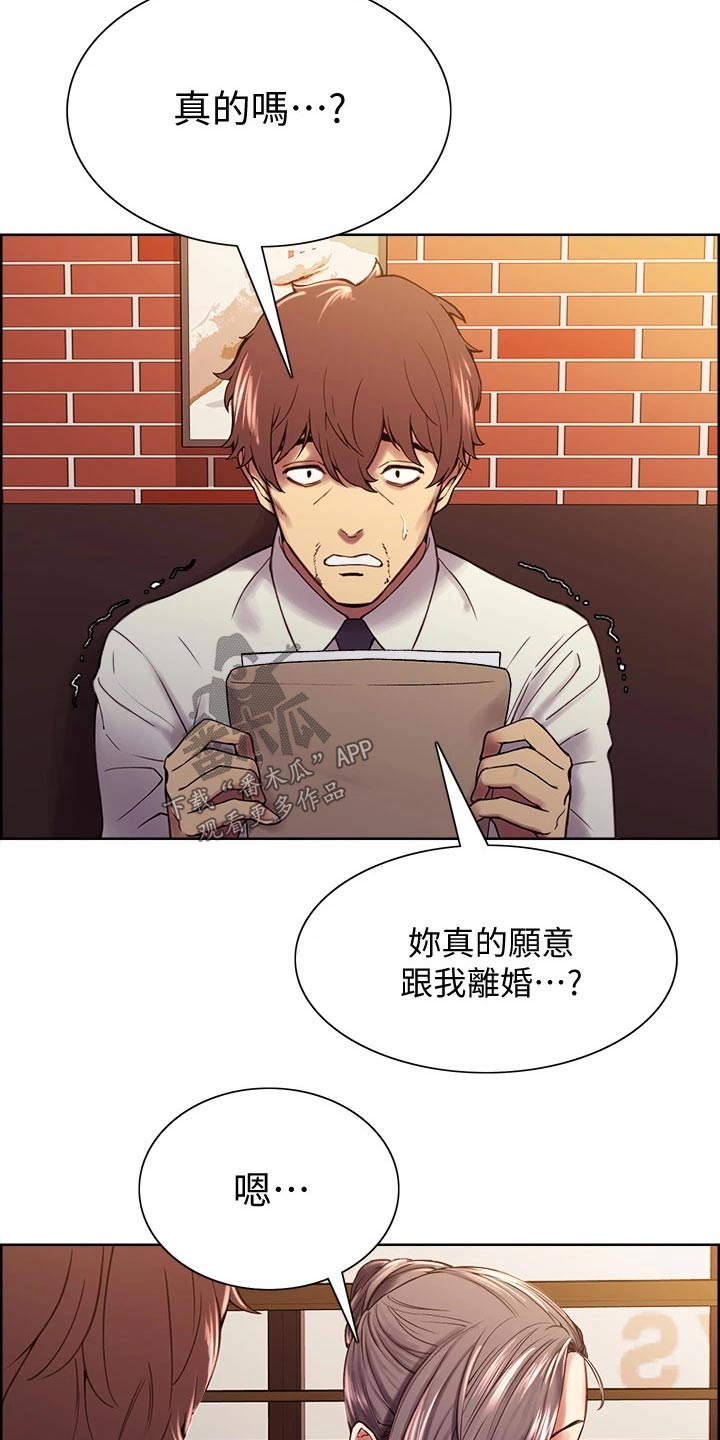 《室友招募》漫画最新章节第61章：离婚协议免费下拉式在线观看章节第【5】张图片