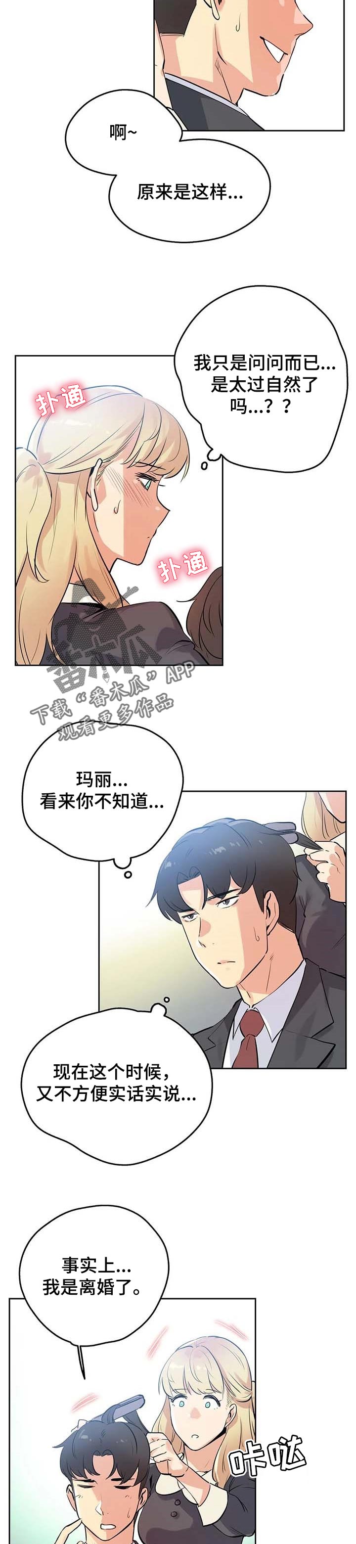 《养家》漫画最新章节第85章：分享秘密的关系免费下拉式在线观看章节第【10】张图片