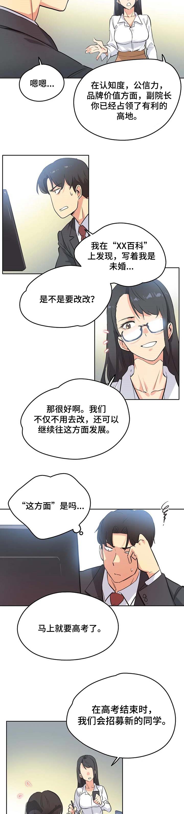 《养家》漫画最新章节第78章：研究教学免费下拉式在线观看章节第【4】张图片