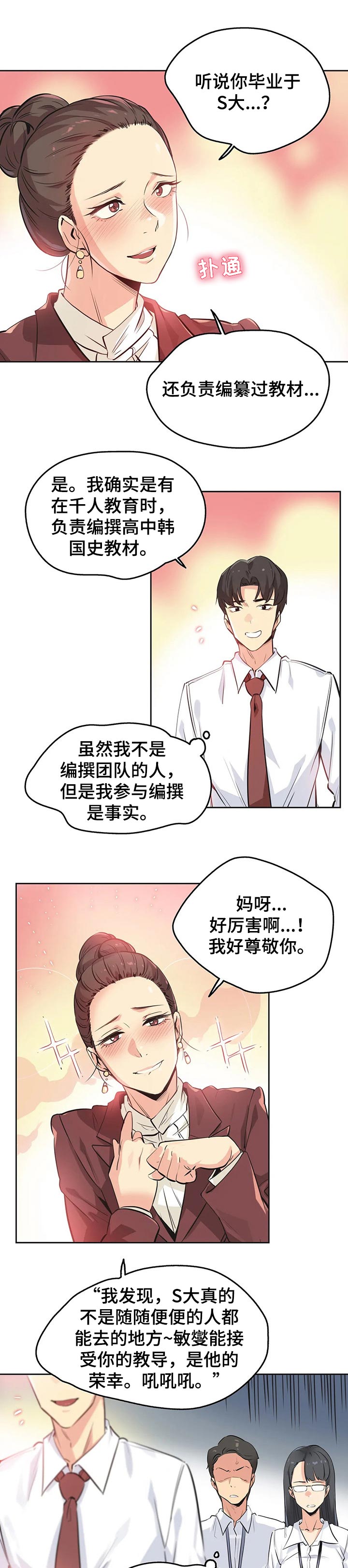 《养家》漫画最新章节第60章：理所当然免费下拉式在线观看章节第【8】张图片