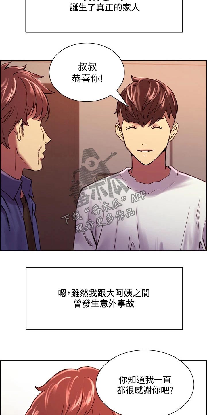 《室友招募》漫画最新章节第78章：结婚免费下拉式在线观看章节第【10】张图片