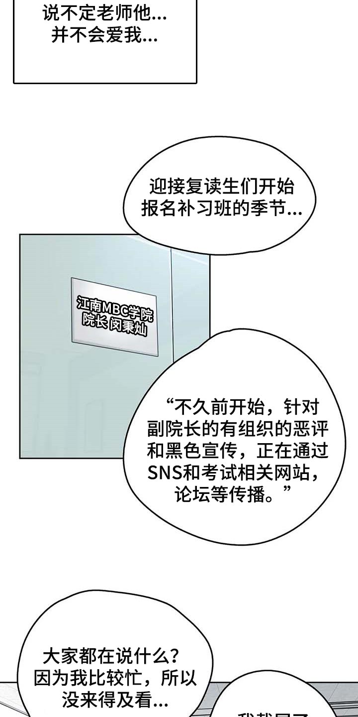 《养家》漫画最新章节第113章：负面评价免费下拉式在线观看章节第【8】张图片