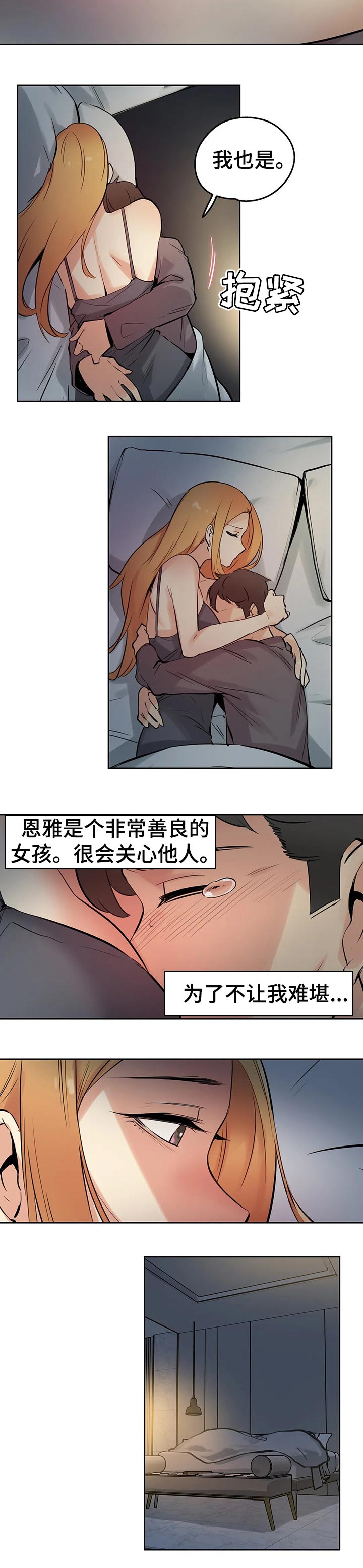 《养家》漫画最新章节第39章：生活不如意免费下拉式在线观看章节第【3】张图片