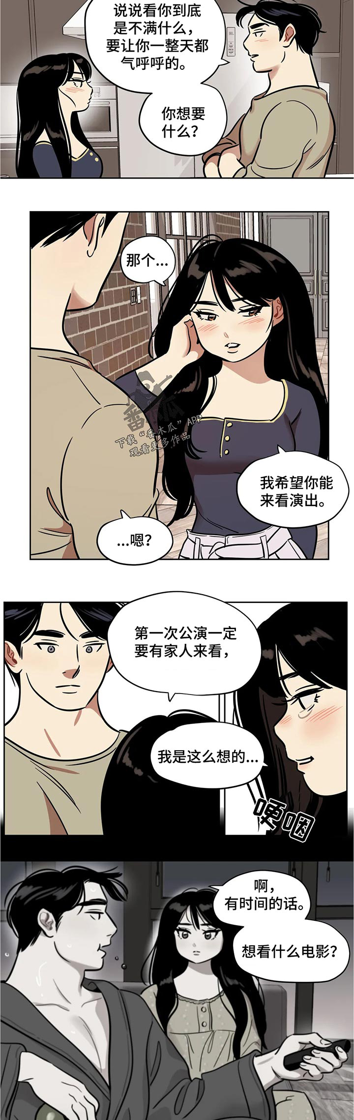 《鸠占鹊巢》漫画最新章节第51章：一个人免费下拉式在线观看章节第【3】张图片