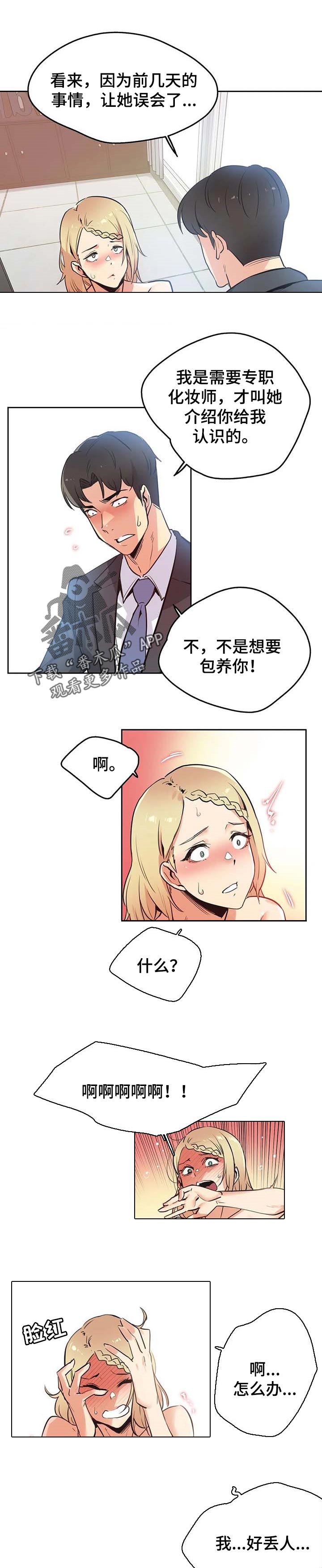 《养家》漫画最新章节第69章：兼职免费下拉式在线观看章节第【6】张图片