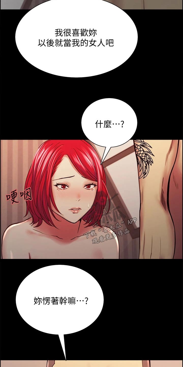 《室友招募》漫画最新章节第69章：抵债免费下拉式在线观看章节第【20】张图片