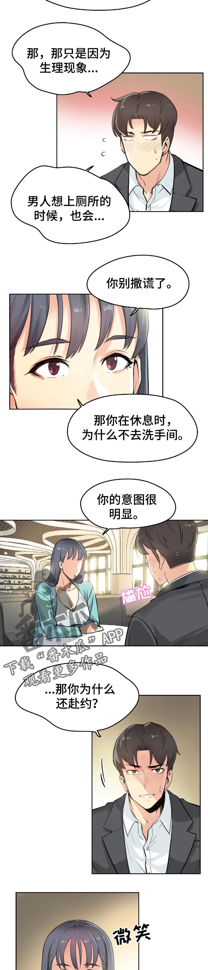 《养家》漫画最新章节第19章：聪明的男人免费下拉式在线观看章节第【7】张图片