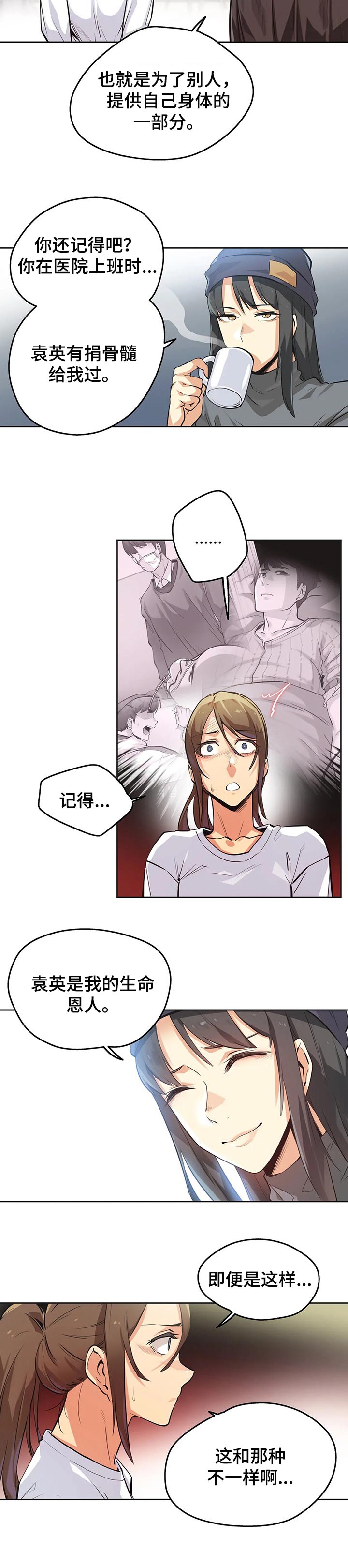 《养家》漫画最新章节第58章：说服免费下拉式在线观看章节第【6】张图片