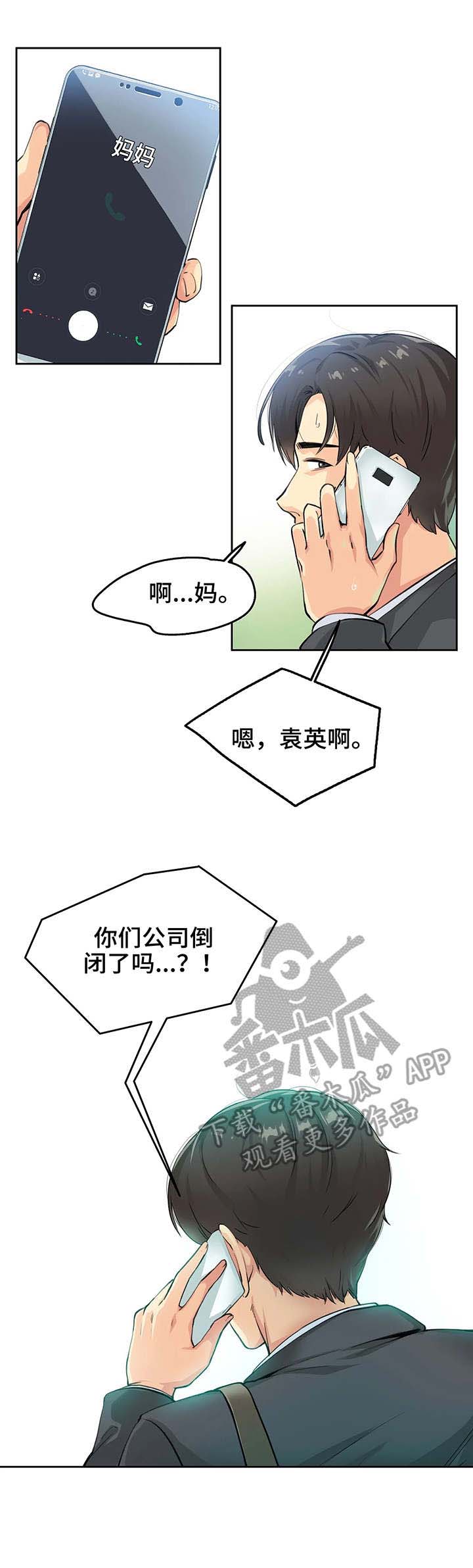 《养家》漫画最新章节第3章：清醒免费下拉式在线观看章节第【1】张图片