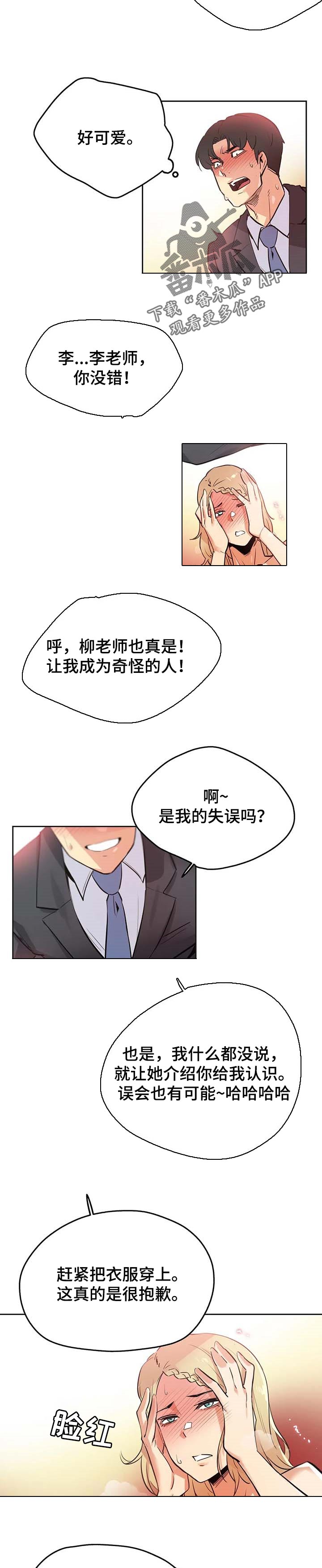 《养家》漫画最新章节第69章：兼职免费下拉式在线观看章节第【5】张图片