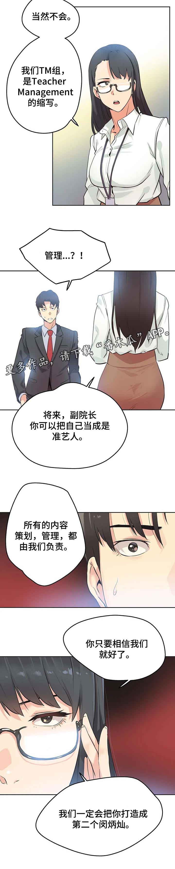 《养家》漫画最新章节第77章：准艺人免费下拉式在线观看章节第【1】张图片