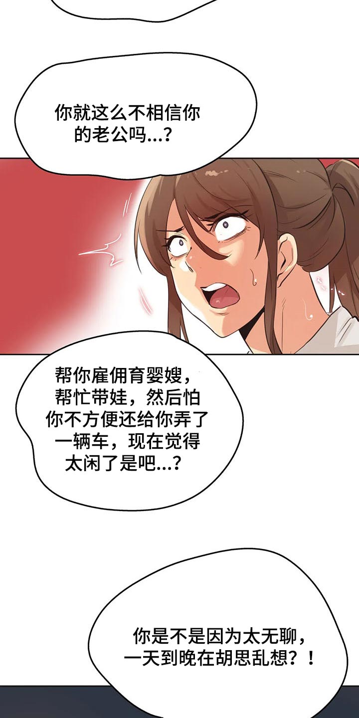 《养家》漫画最新章节第109章：吵架免费下拉式在线观看章节第【12】张图片