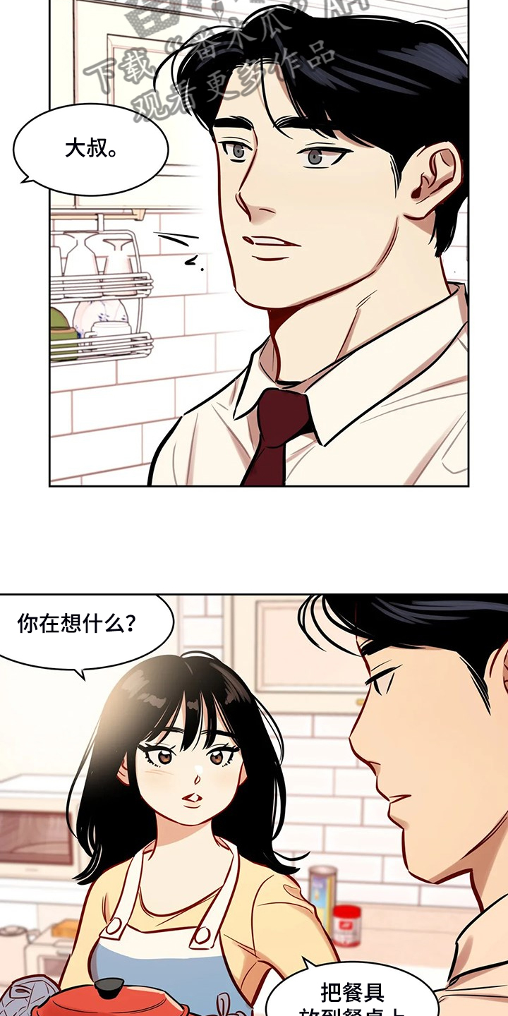 《鸠占鹊巢》漫画最新章节第75章：【第二季】平平淡淡免费下拉式在线观看章节第【11】张图片