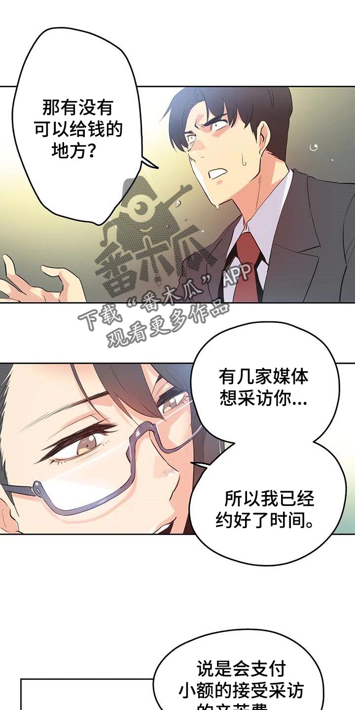 《养家》漫画最新章节第117章：秘密武器免费下拉式在线观看章节第【21】张图片