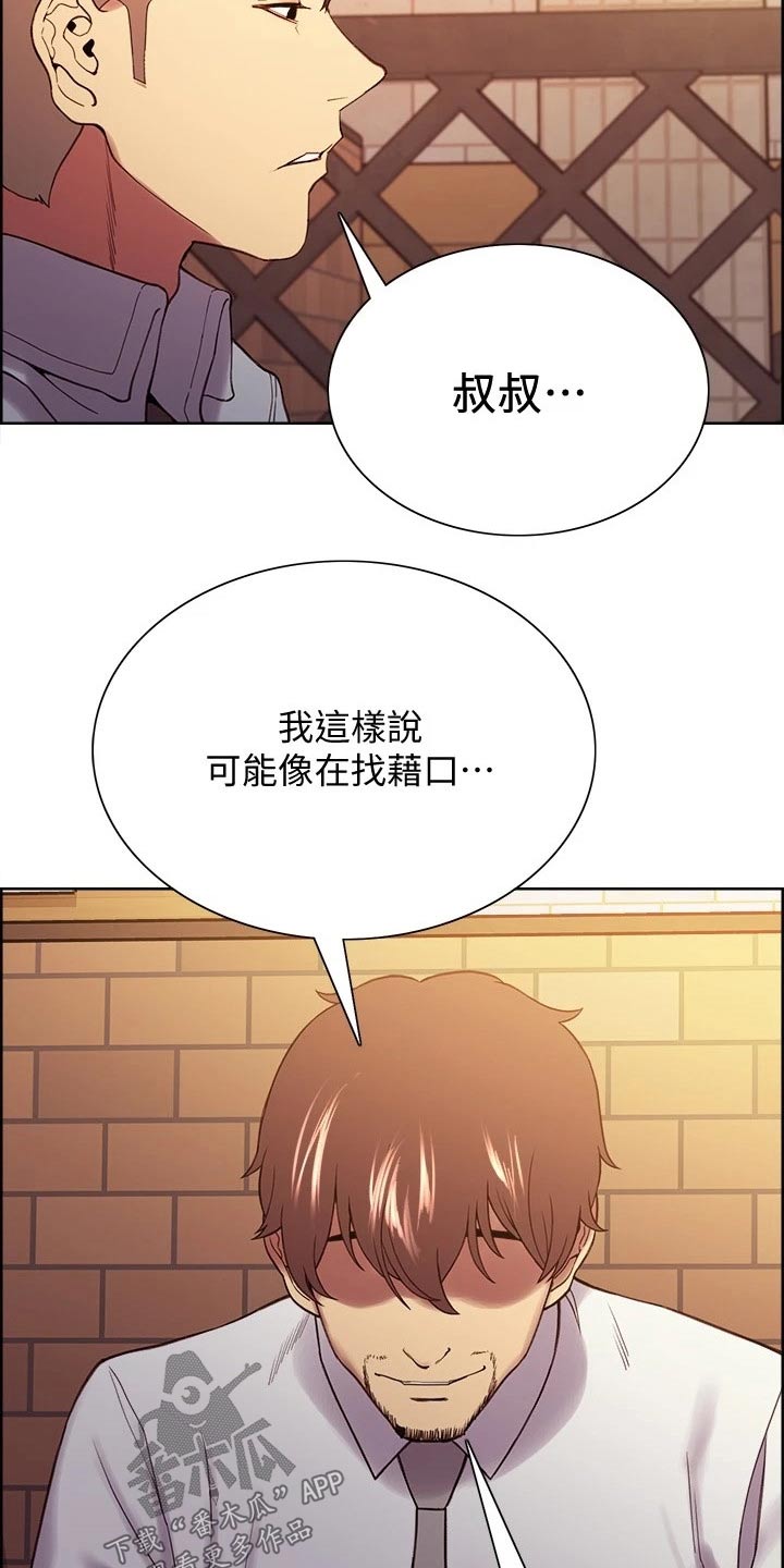 《室友招募》漫画最新章节第51章：外遇免费下拉式在线观看章节第【10】张图片