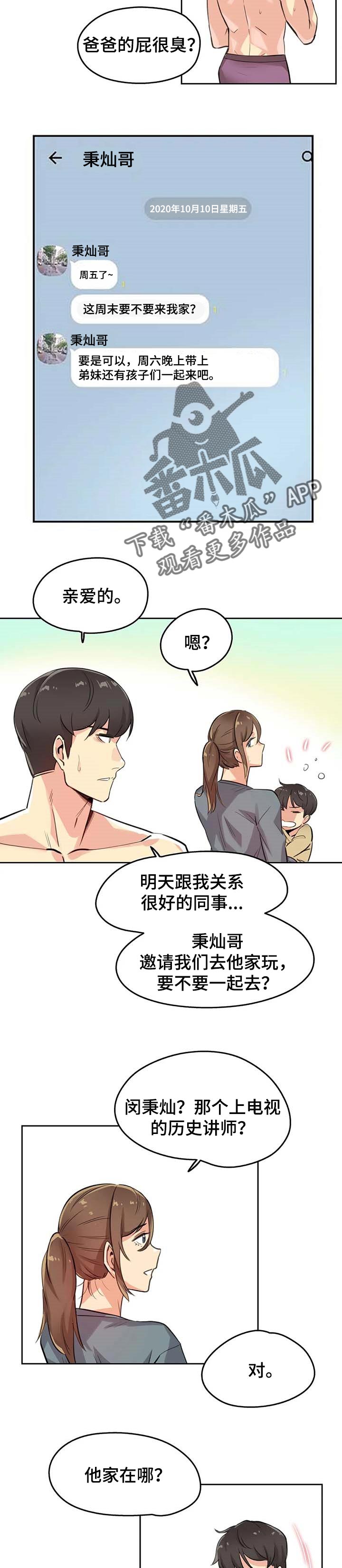 《养家》漫画最新章节第23章：报仇免费下拉式在线观看章节第【7】张图片