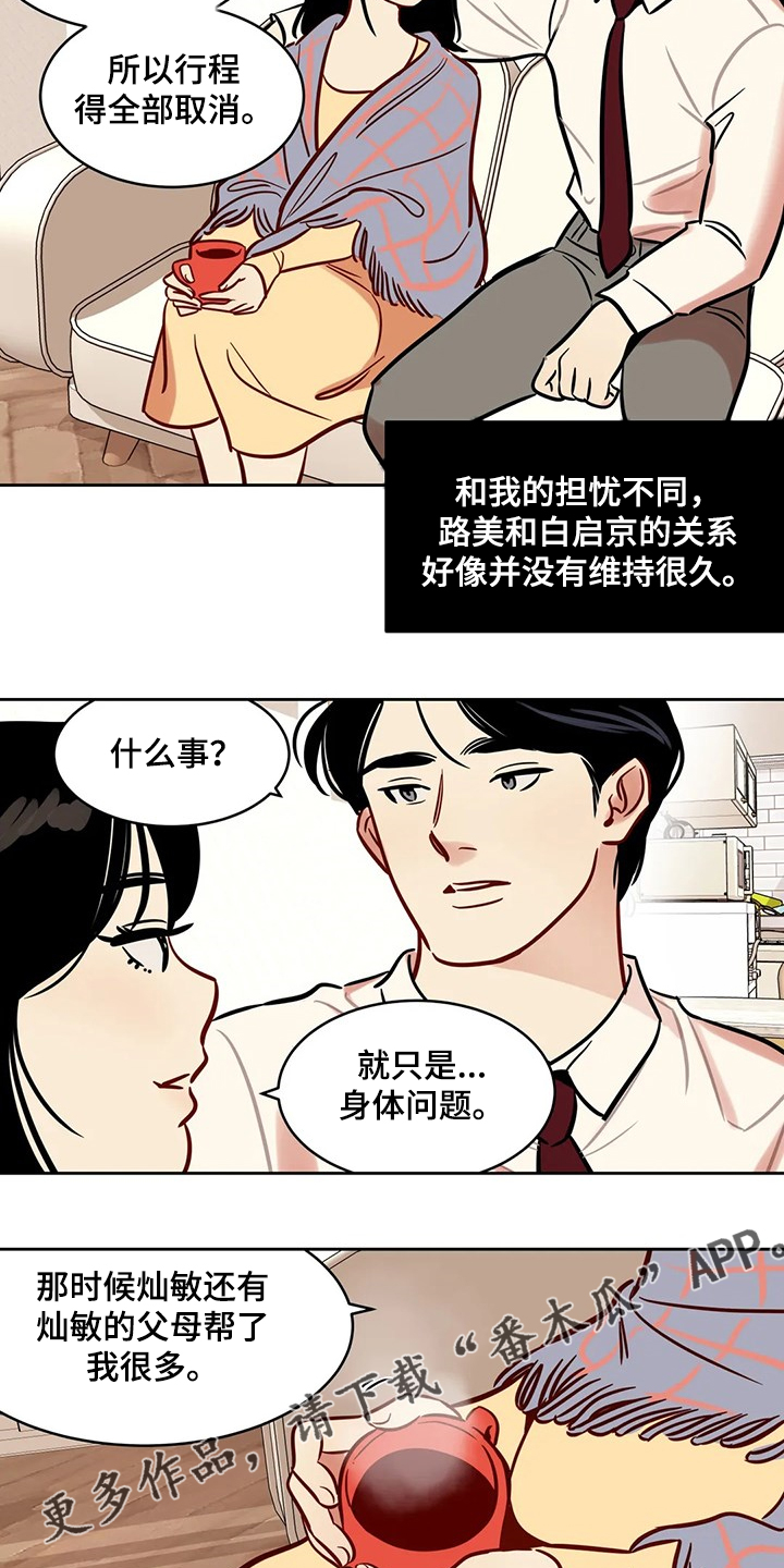 《鸠占鹊巢》漫画最新章节第75章：【第二季】平平淡淡免费下拉式在线观看章节第【2】张图片