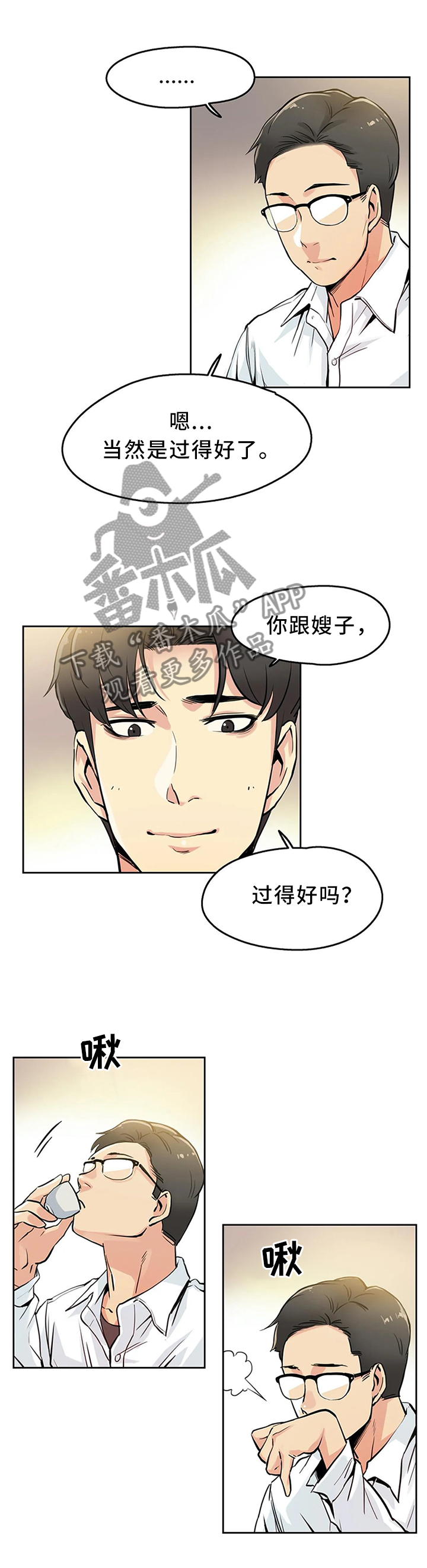 《养家》漫画最新章节第17章：上头免费下拉式在线观看章节第【9】张图片