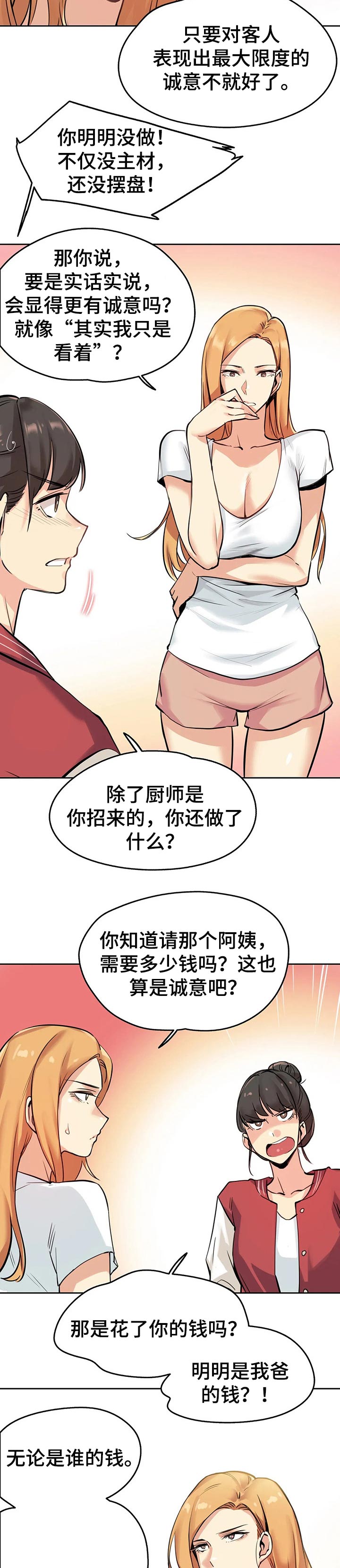 《养家》漫画最新章节第37章：离职了免费下拉式在线观看章节第【6】张图片