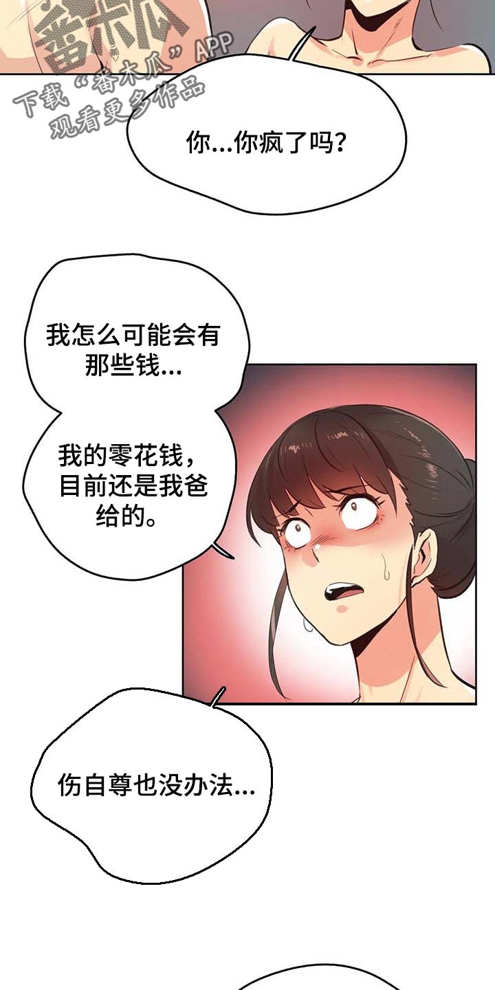 《养家》漫画最新章节第113章：负面评价免费下拉式在线观看章节第【12】张图片