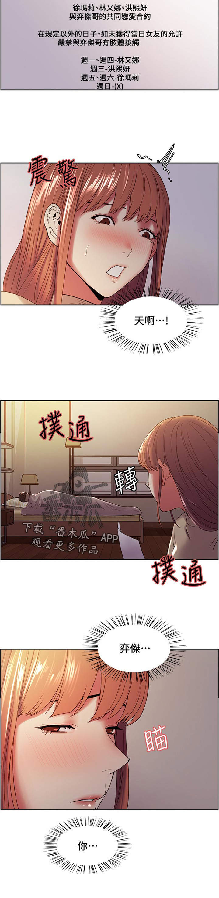 《室友招募》漫画最新章节第45章：发现合约免费下拉式在线观看章节第【1】张图片