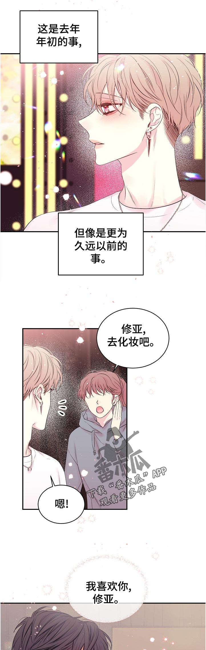 《Hold住娱乐圈》漫画最新章节第55章：重回舞台免费下拉式在线观看章节第【8】张图片