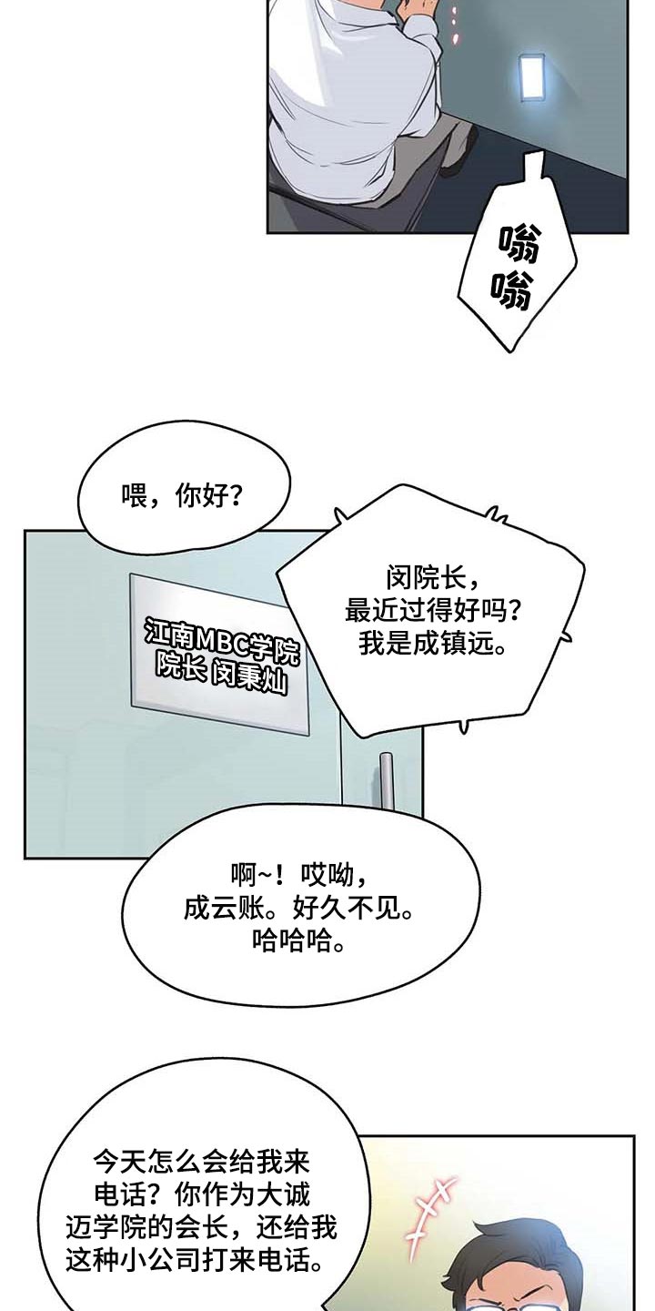 《养家》漫画最新章节第133章：抹黑免费下拉式在线观看章节第【5】张图片