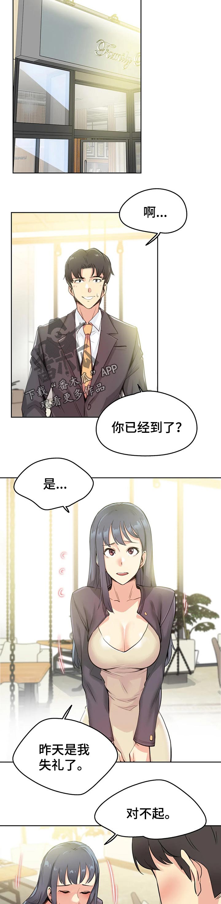 《养家》漫画最新章节第24章：因为我受伤免费下拉式在线观看章节第【6】张图片