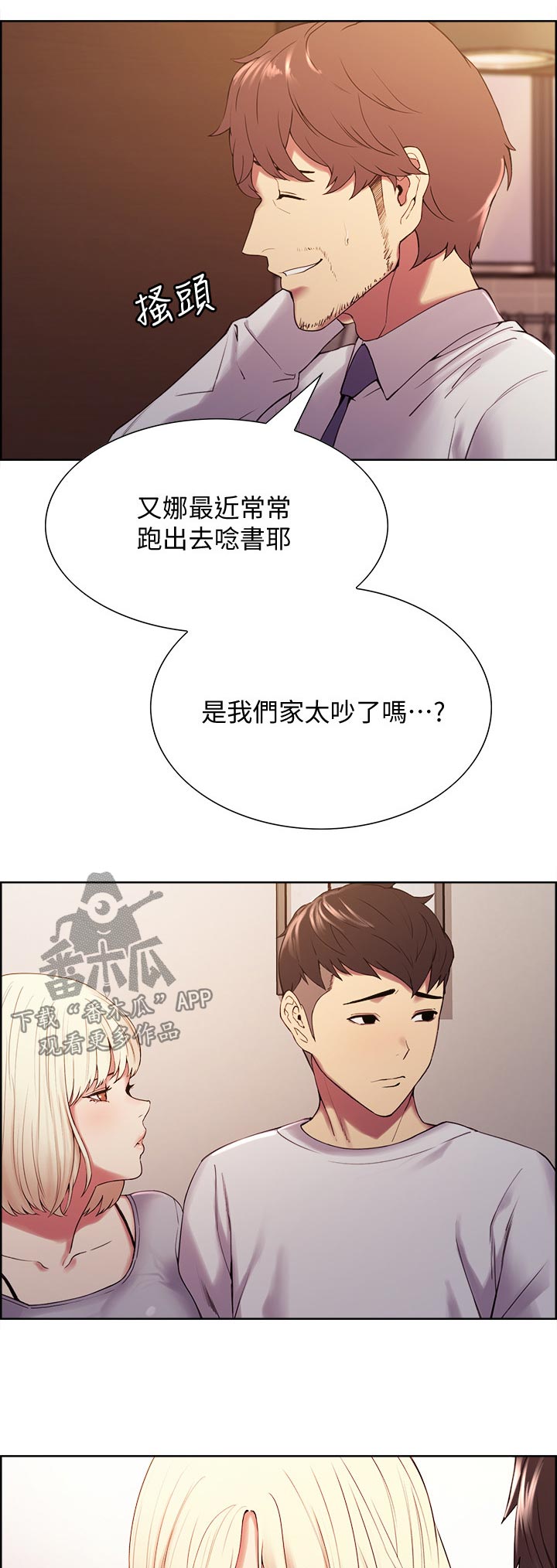 《室友招募》漫画最新章节第30章：无心学习免费下拉式在线观看章节第【5】张图片