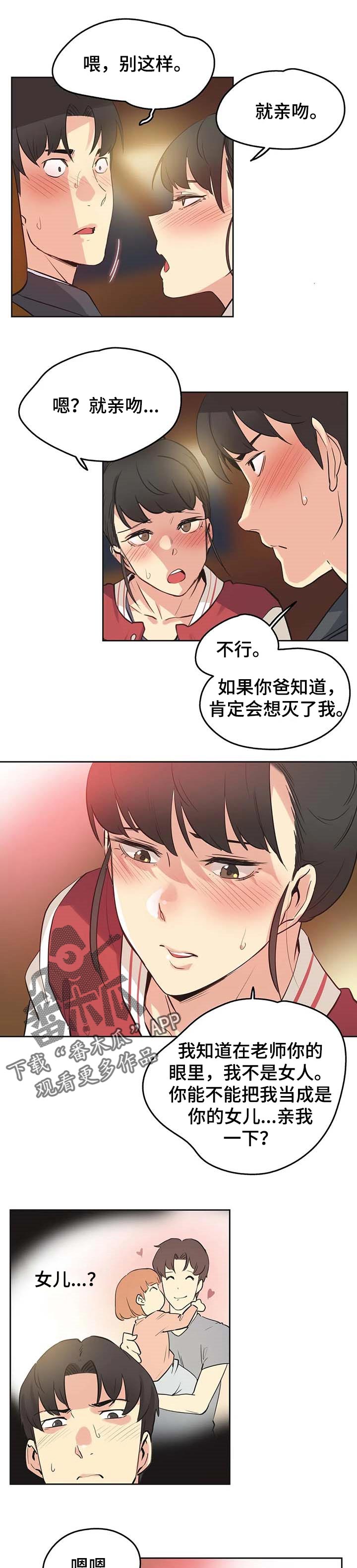 《养家》漫画最新章节第79章：当做女儿一样免费下拉式在线观看章节第【4】张图片