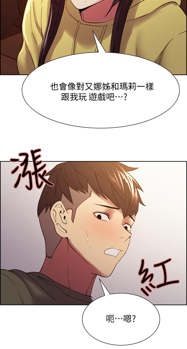 《室友招募》漫画最新章节第43章：可怜兮兮免费下拉式在线观看章节第【2】张图片