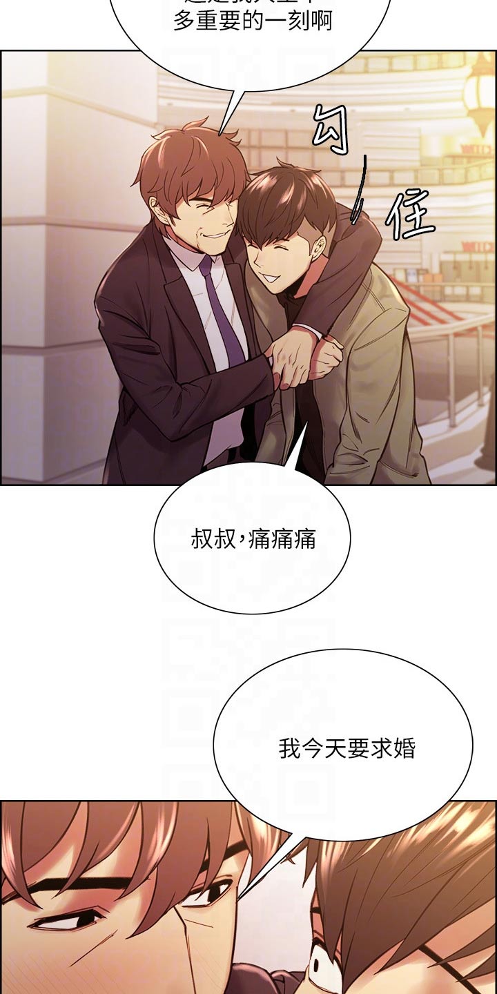 《室友招募》漫画最新章节第71章：有事免费下拉式在线观看章节第【15】张图片