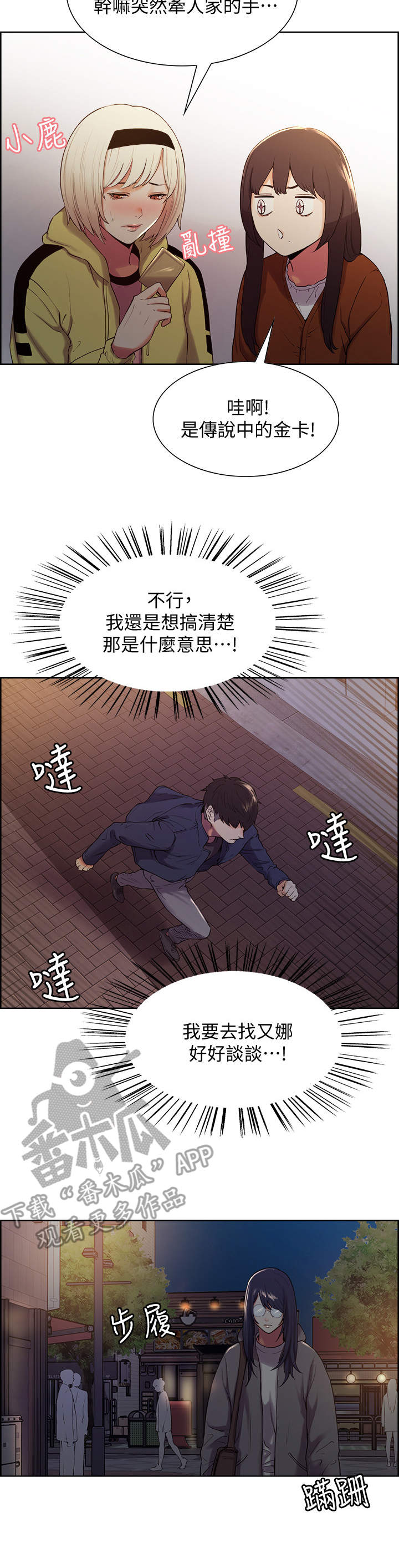 《室友招募》漫画最新章节第11章：折返免费下拉式在线观看章节第【6】张图片