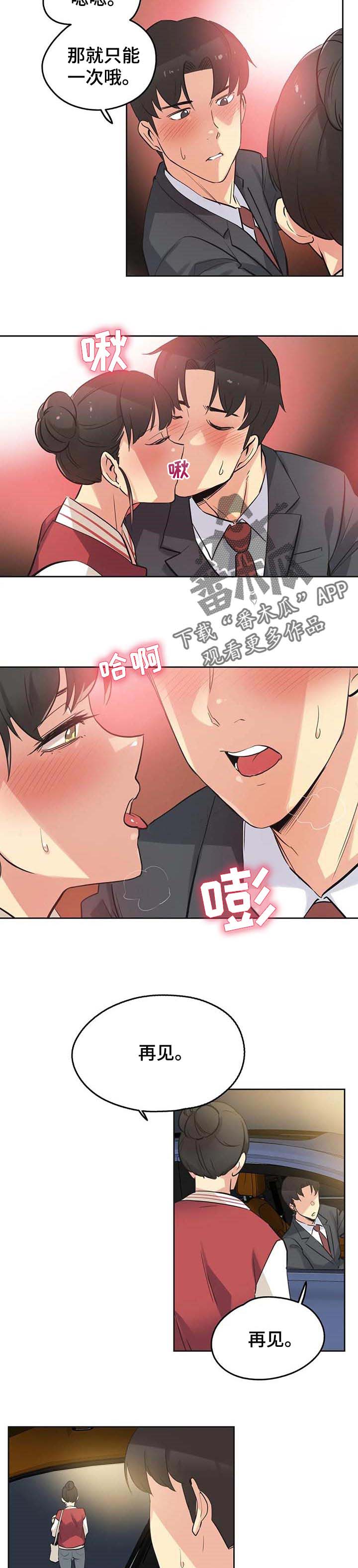 《养家》漫画最新章节第79章：当做女儿一样免费下拉式在线观看章节第【3】张图片