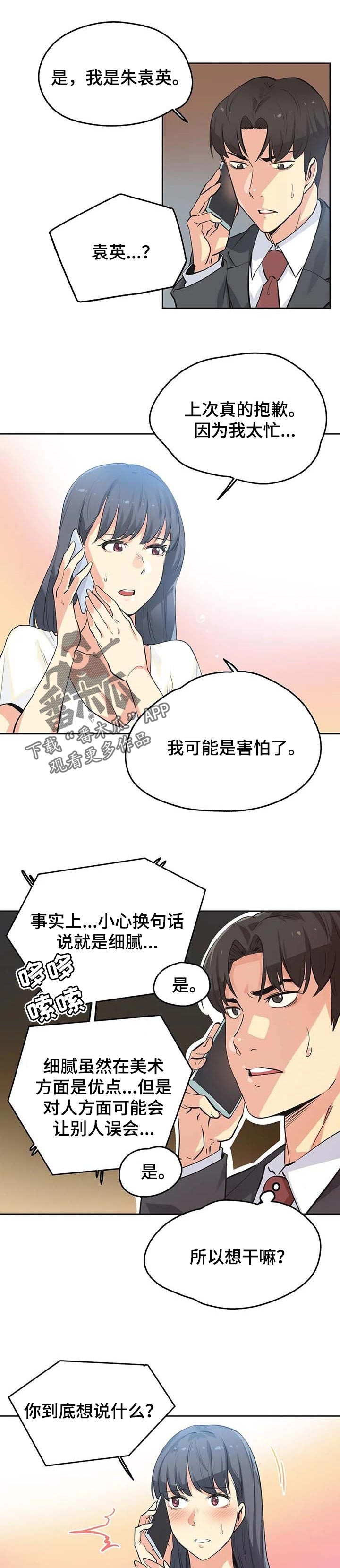 《养家》漫画最新章节第84章：歉意免费下拉式在线观看章节第【10】张图片