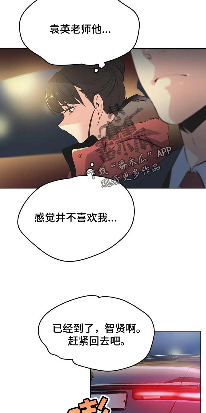 《养家》漫画最新章节第113章：负面评价免费下拉式在线观看章节第【10】张图片