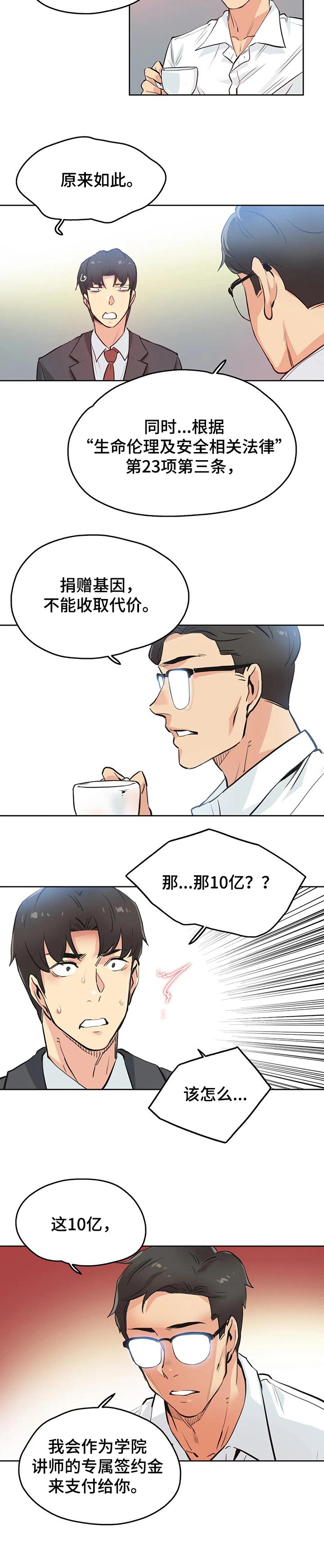 《养家》漫画最新章节第49章：三个原因免费下拉式在线观看章节第【1】张图片